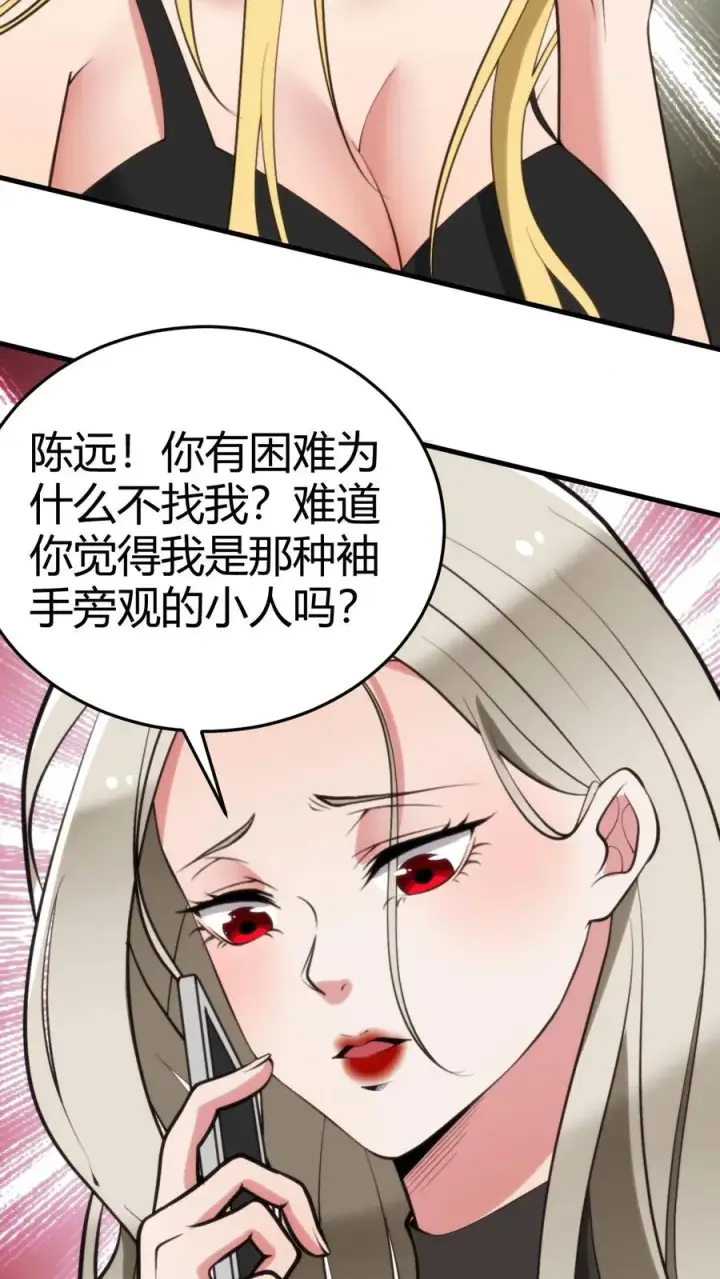 《我有九千万亿舔狗金》第185话 滚一边去！！！图4