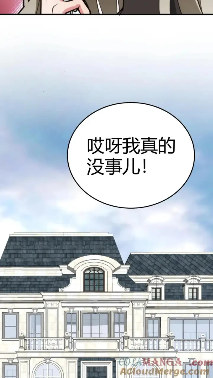 《我有九千万亿舔狗金》第185话 滚一边去！！！图5