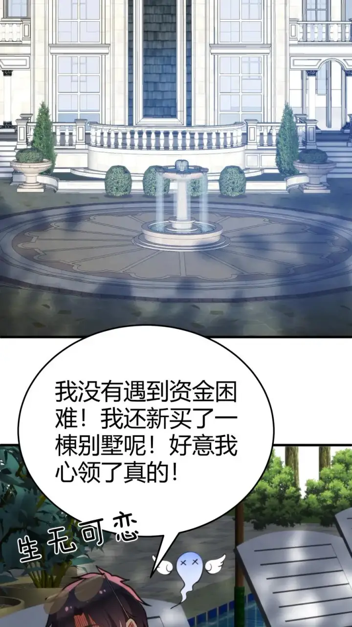 《我有九千万亿舔狗金》第185话 滚一边去！！！图6
