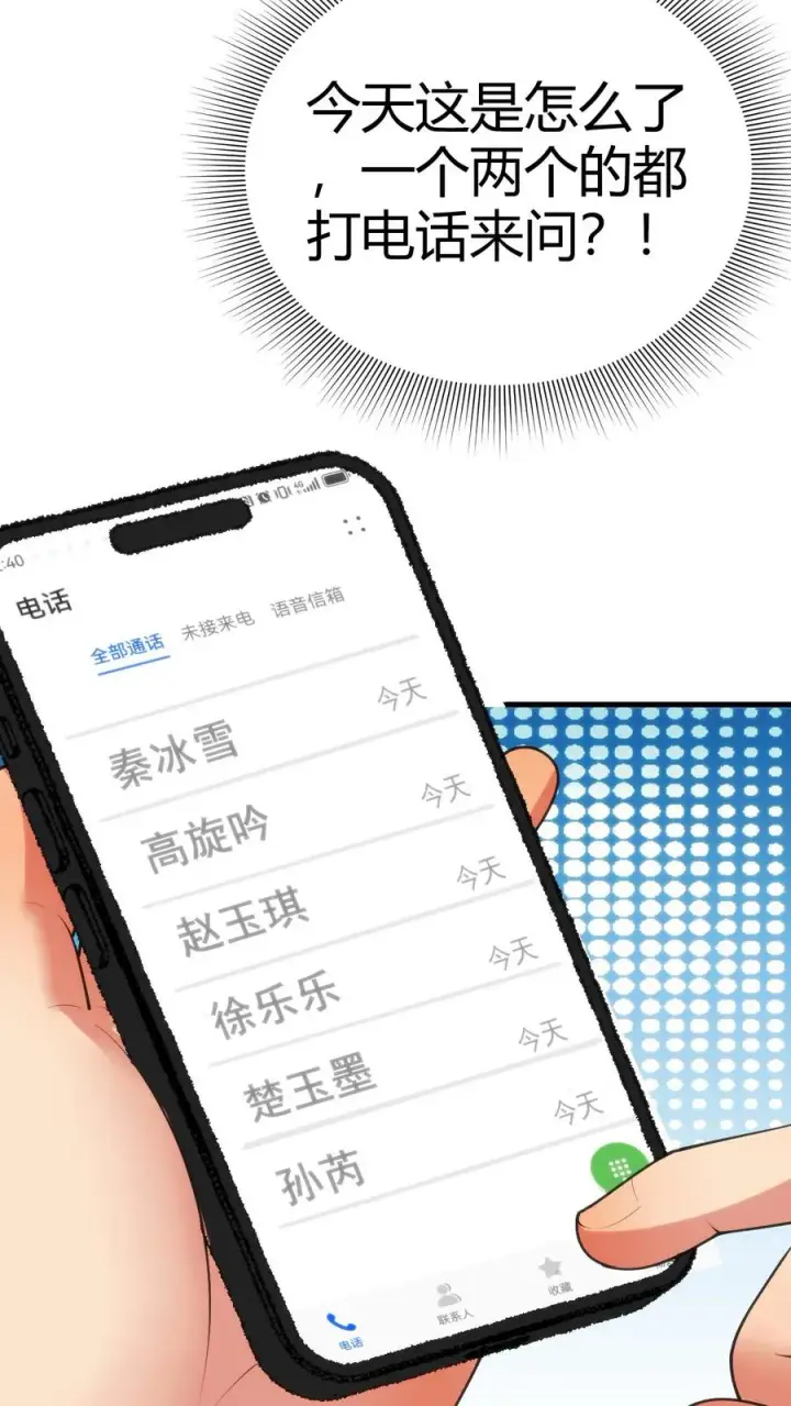 《我有九千万亿舔狗金》第185话 滚一边去！！！图8