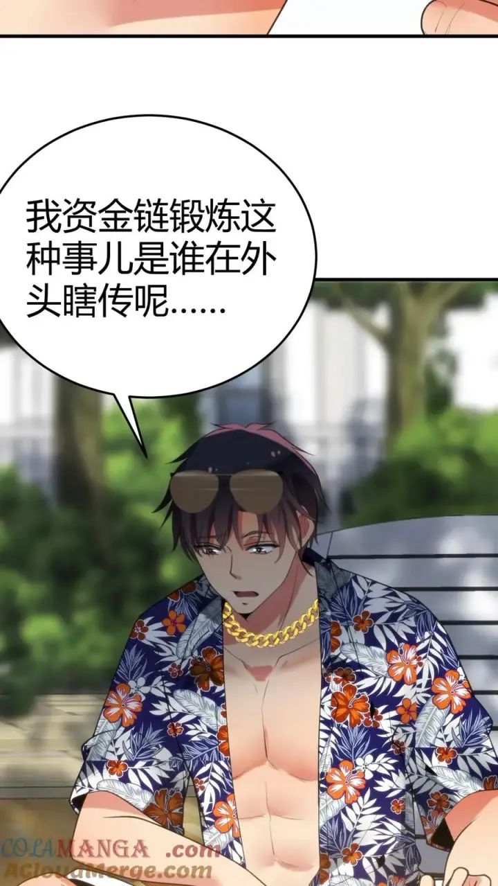 《我有九千万亿舔狗金》第185话 滚一边去！！！图9