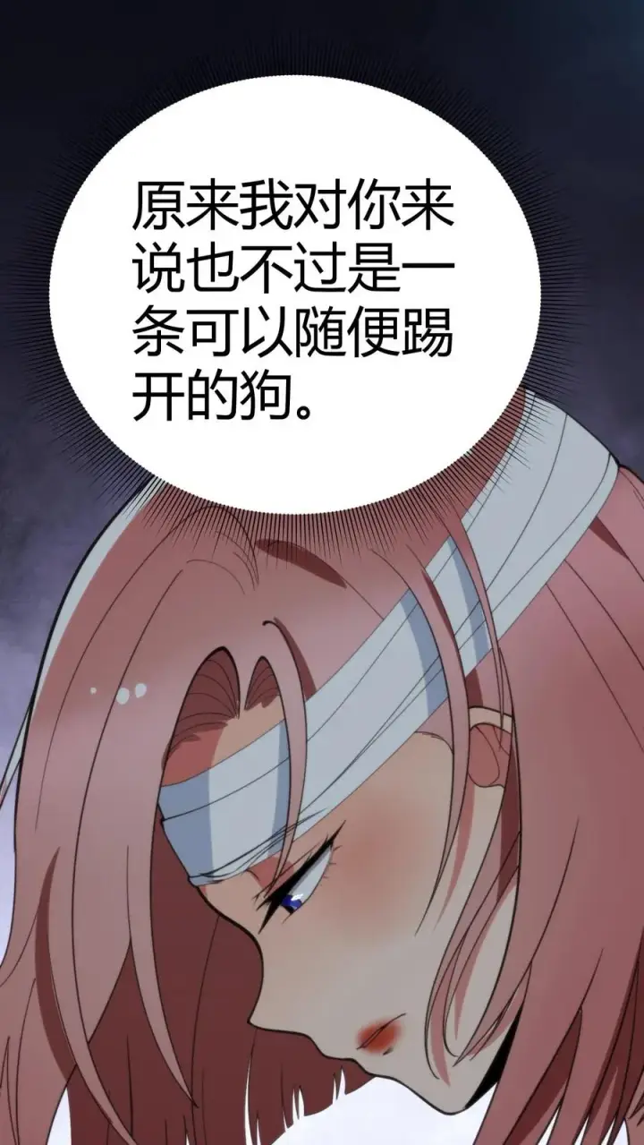 《我有九千万亿舔狗金》第186话 人心不足蛇吞象图14
