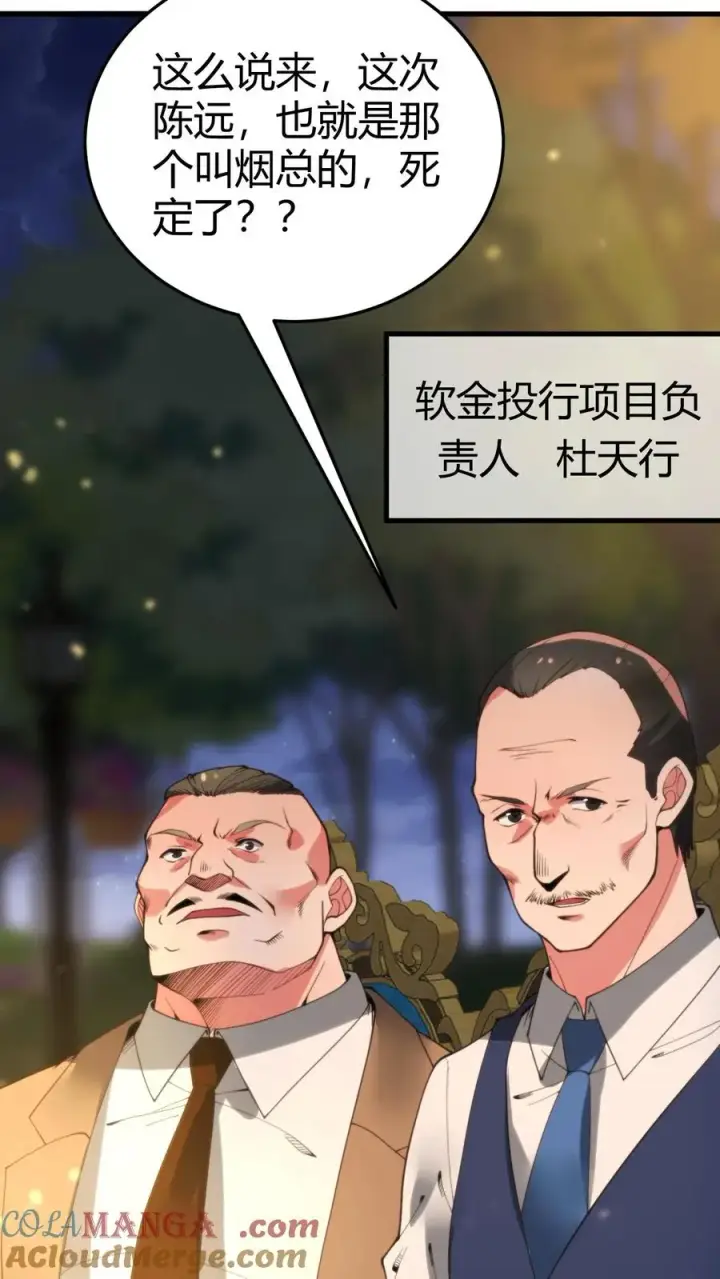 《我有九千万亿舔狗金》第186话 人心不足蛇吞象图17