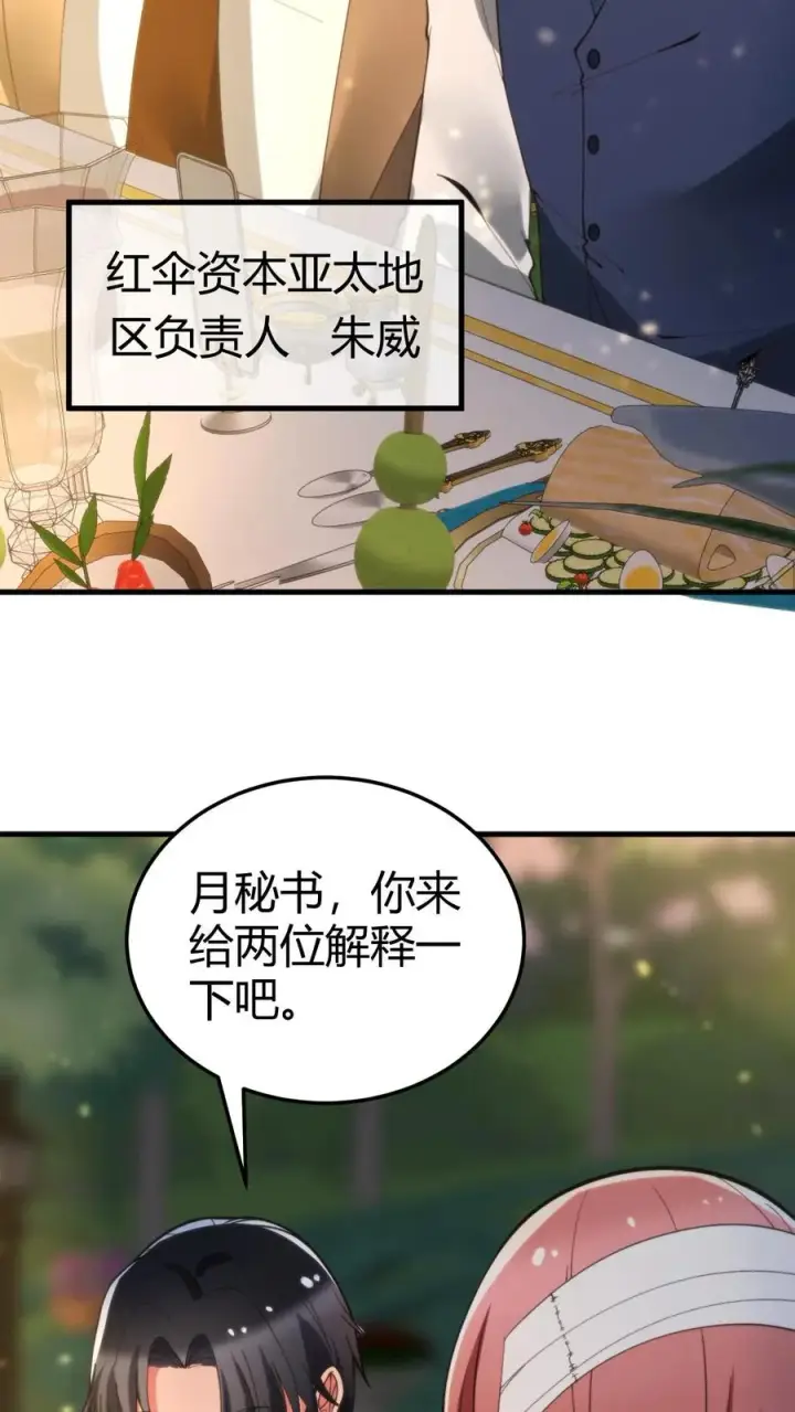 《我有九千万亿舔狗金》第186话 人心不足蛇吞象图18