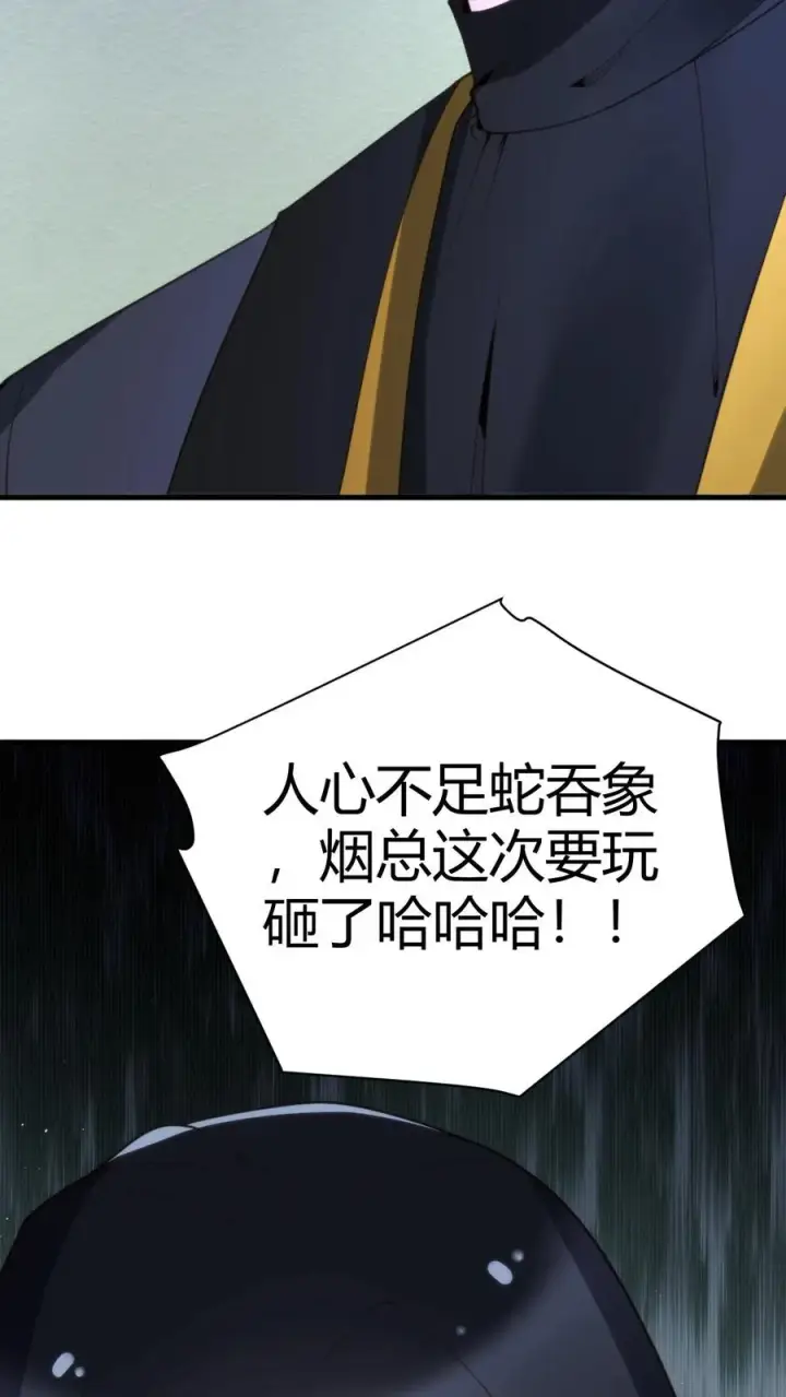 《我有九千万亿舔狗金》第186话 人心不足蛇吞象图24