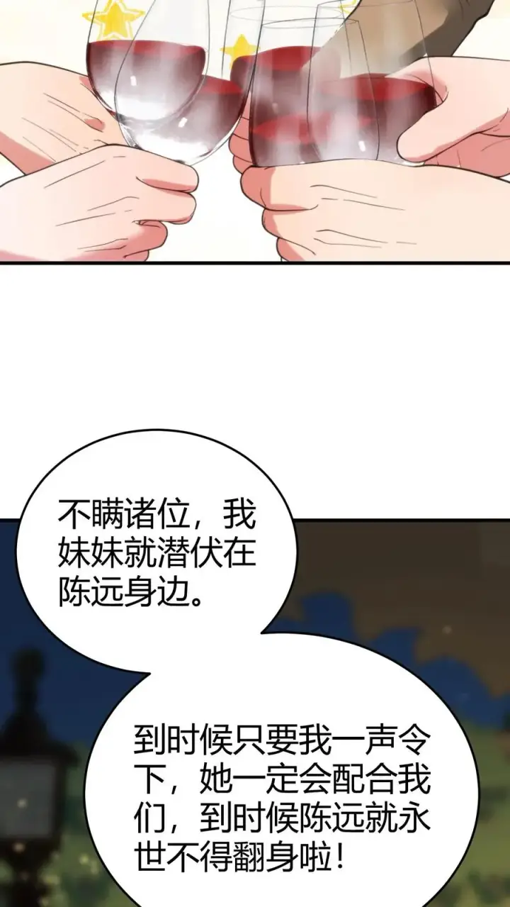 《我有九千万亿舔狗金》第186话 人心不足蛇吞象图28