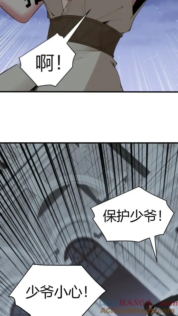 《我有九千万亿舔狗金》第186话 人心不足蛇吞象图3