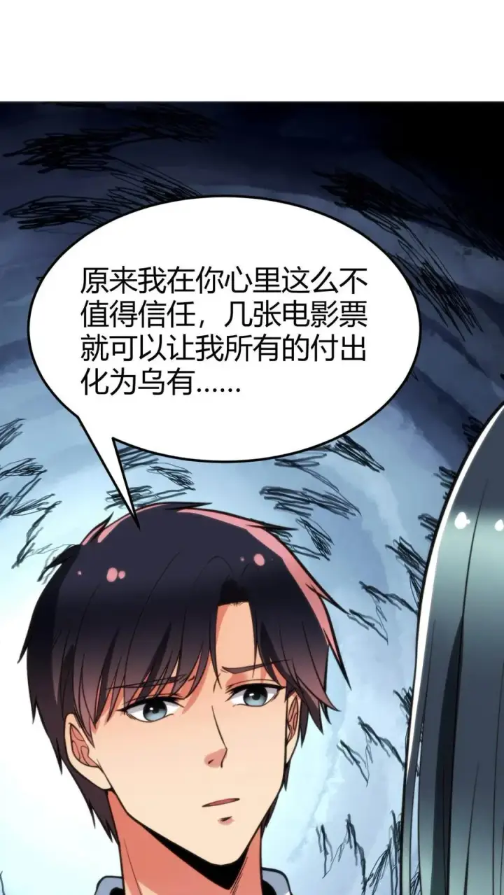 《我有九千万亿舔狗金》第70话 四张电影票图12