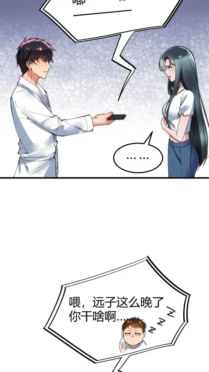 《我有九千万亿舔狗金》第70话 四张电影票图16