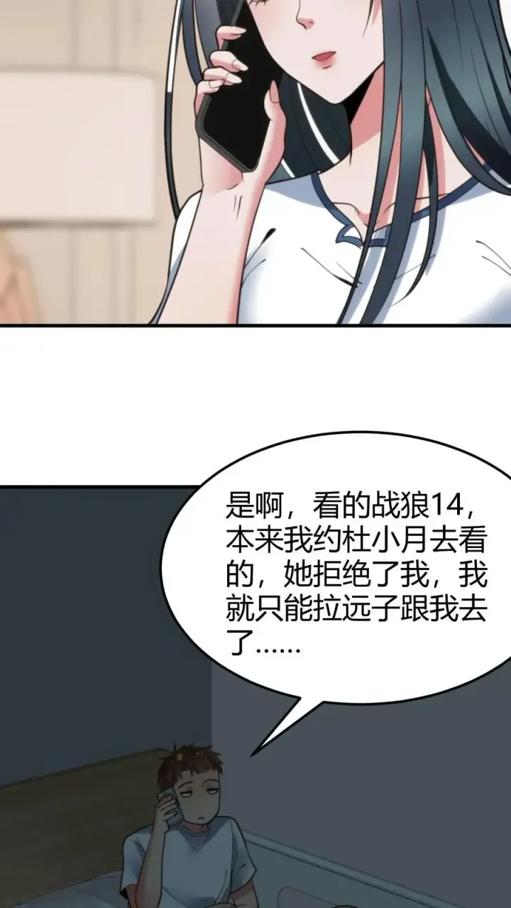 《我有九千万亿舔狗金》第70话 四张电影票图18