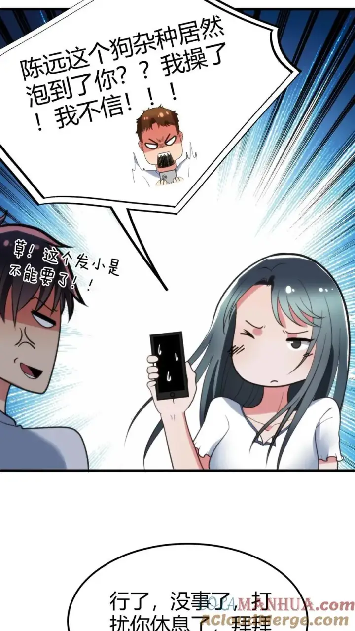 《我有九千万亿舔狗金》第70话 四张电影票图21