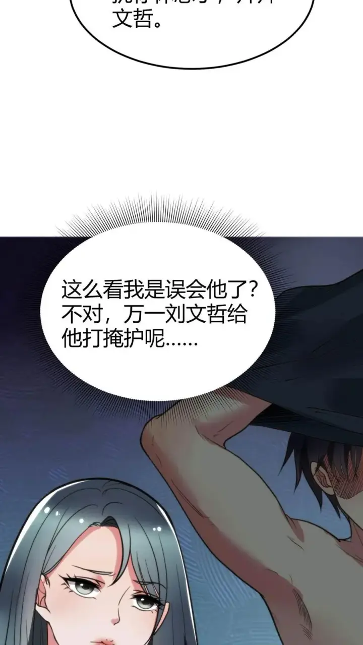《我有九千万亿舔狗金》第70话 四张电影票图22