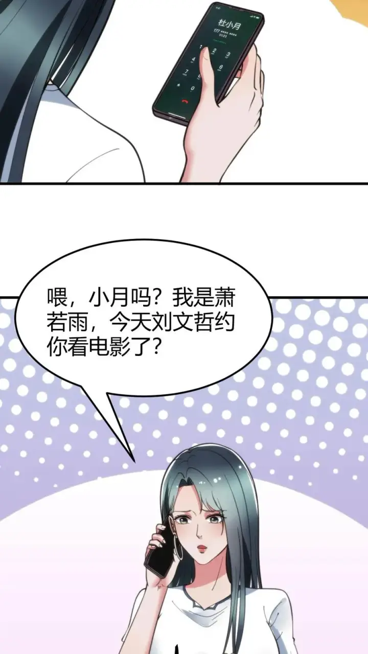 《我有九千万亿舔狗金》第70话 四张电影票图24