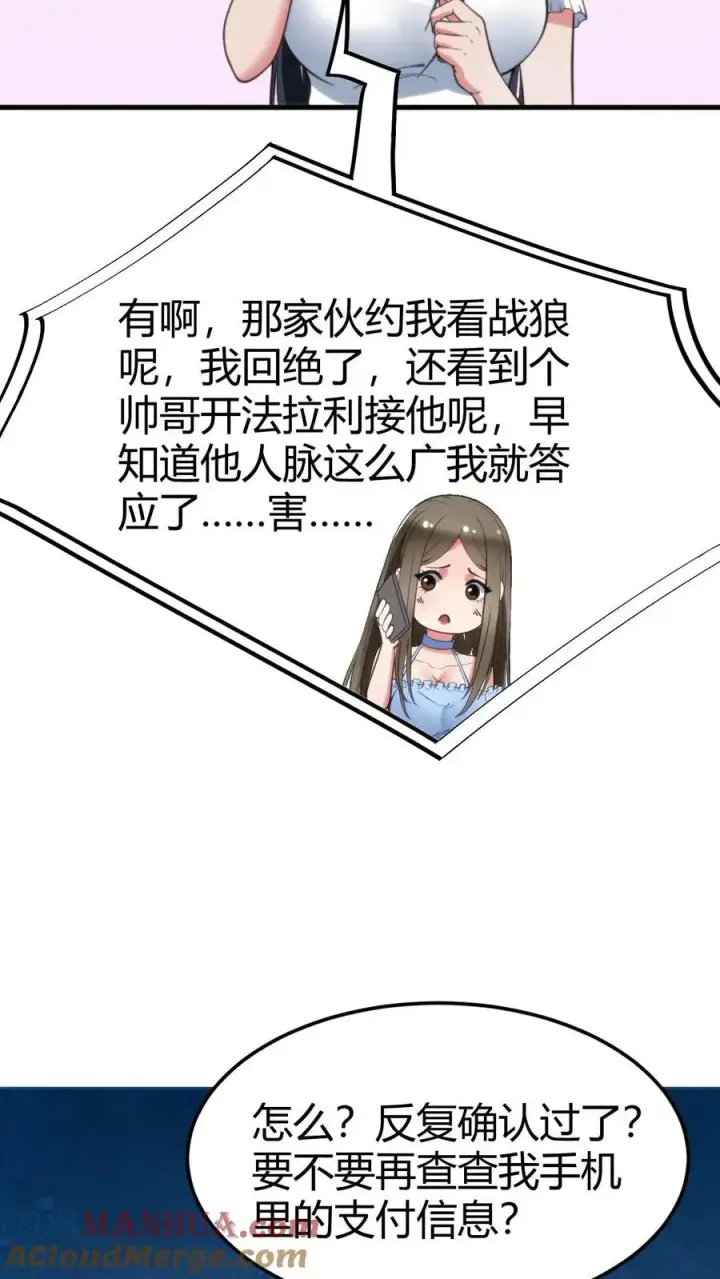 《我有九千万亿舔狗金》第70话 四张电影票图25