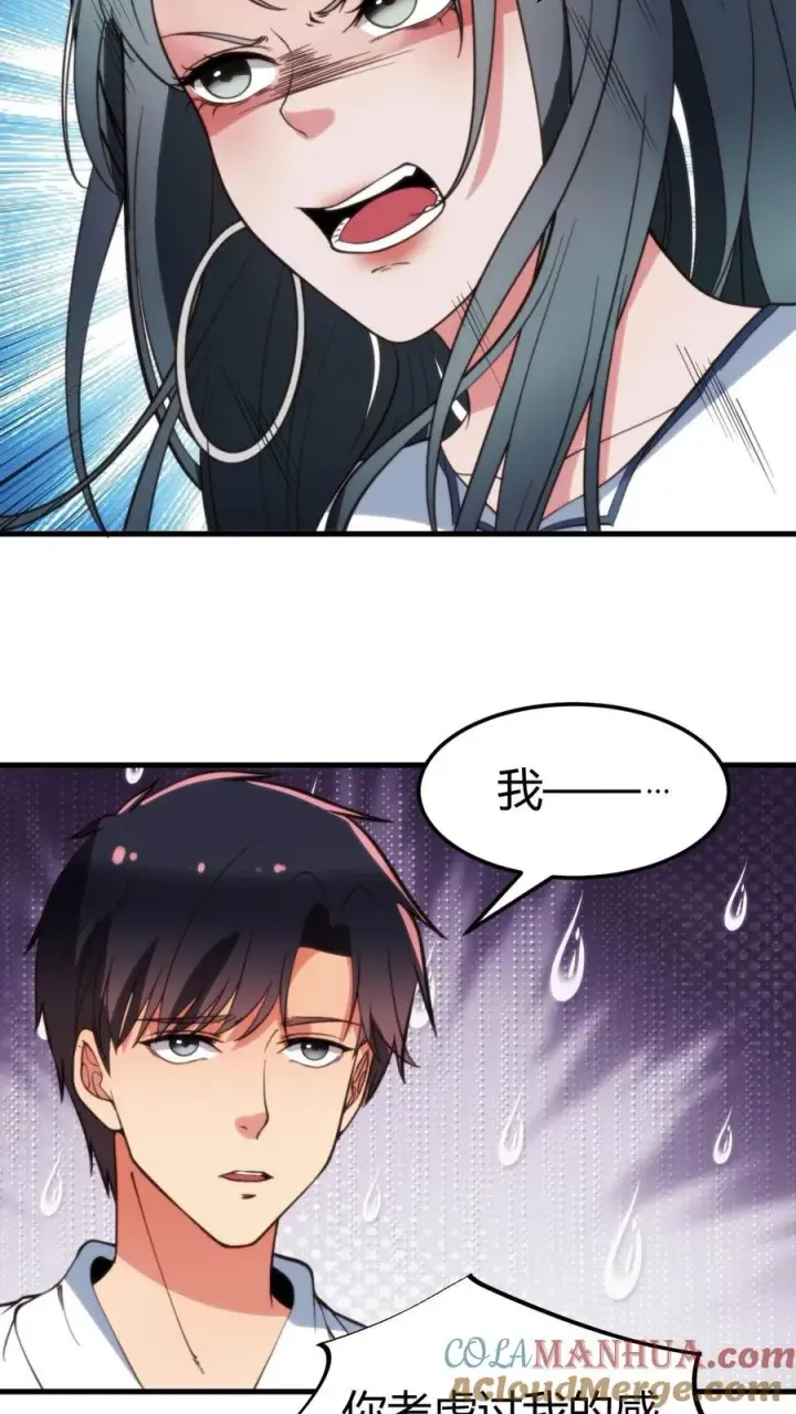 《我有九千万亿舔狗金》第70话 四张电影票图7