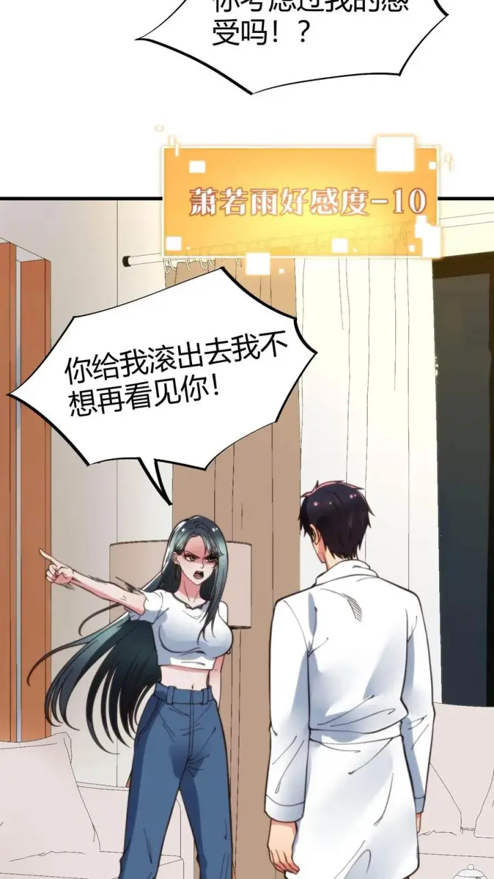 《我有九千万亿舔狗金》第70话 四张电影票图8