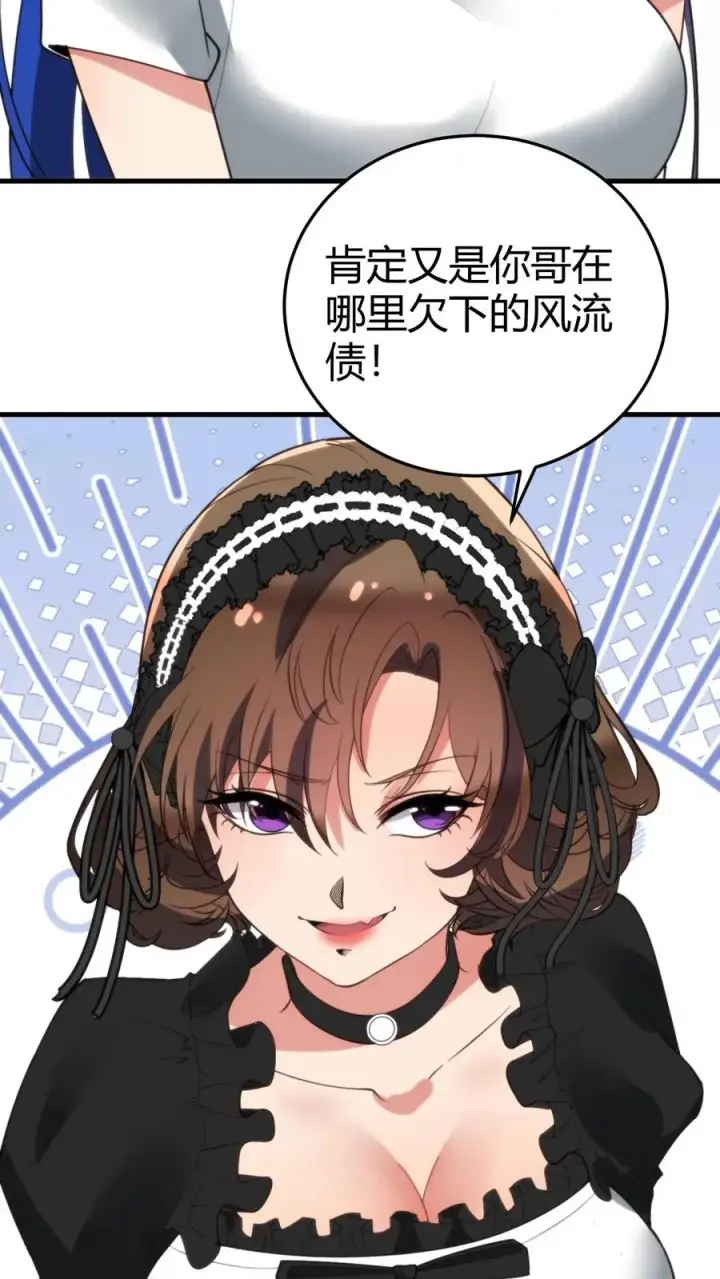 《我有九千万亿舔狗金》第187话 欠下的风流债！图14