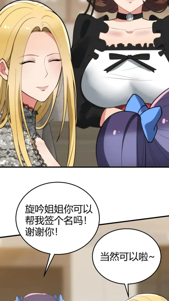 《我有九千万亿舔狗金》第187话 欠下的风流债！图20