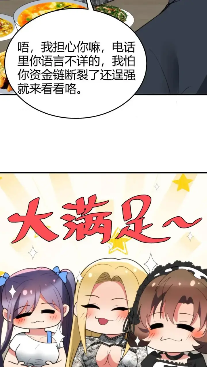 《我有九千万亿舔狗金》第187话 欠下的风流债！图28