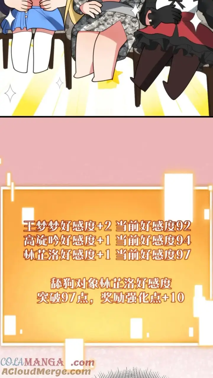 《我有九千万亿舔狗金》第187话 欠下的风流债！图29