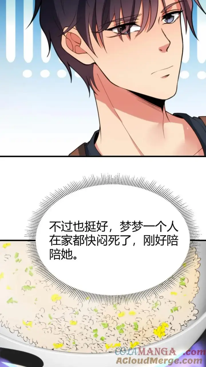 《我有九千万亿舔狗金》第187话 欠下的风流债！图9
