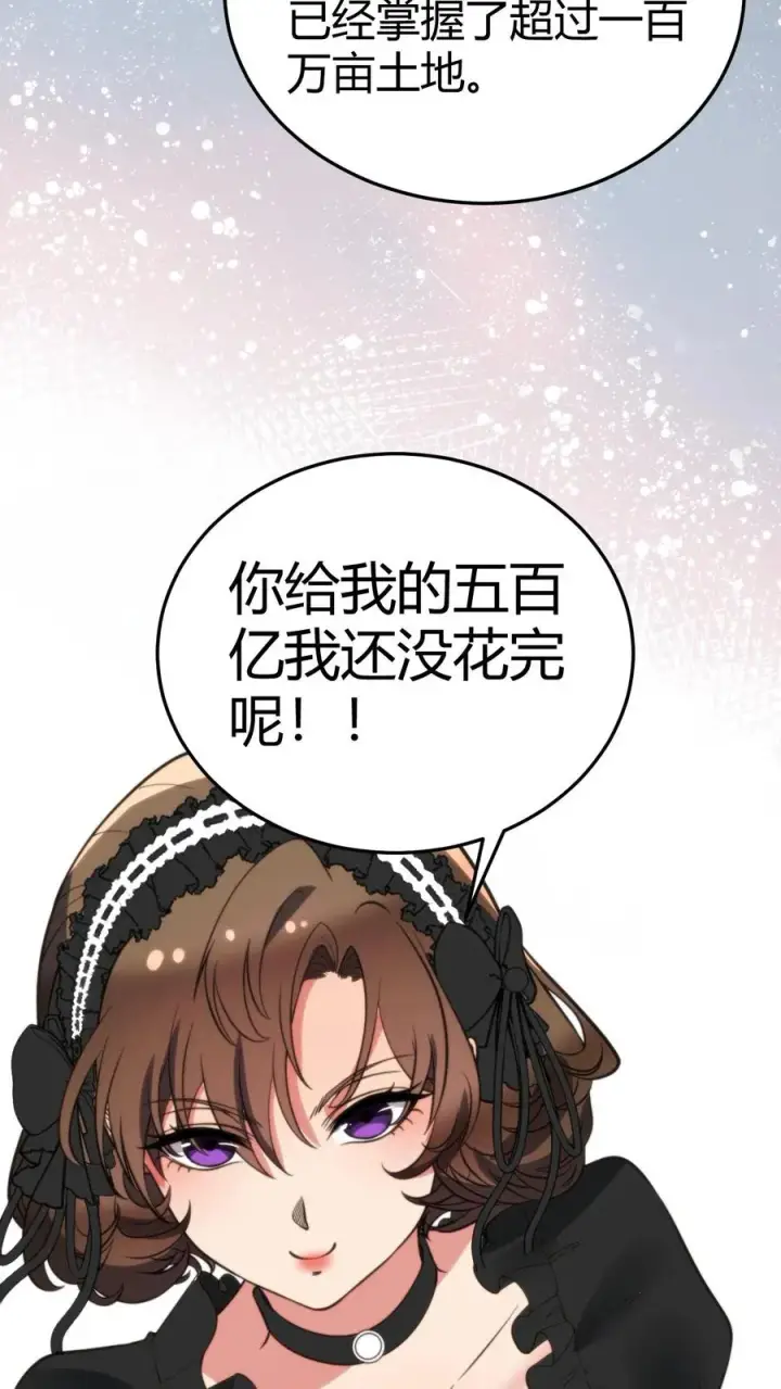 《我有九千万亿舔狗金》第188话 天马行空图10