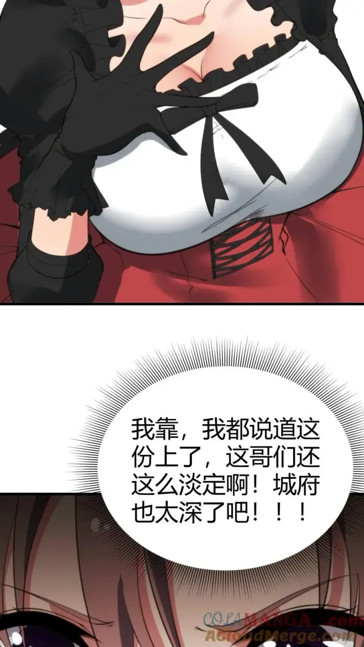 《我有九千万亿舔狗金》第188话 天马行空图11