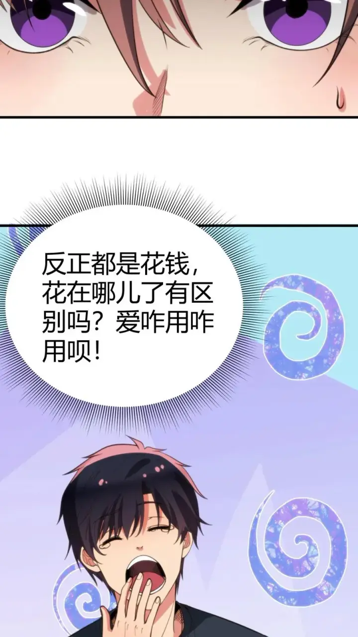 《我有九千万亿舔狗金》第188话 天马行空图12