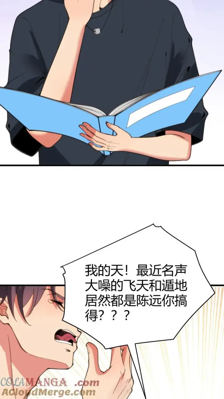 《我有九千万亿舔狗金》第188话 天马行空图13