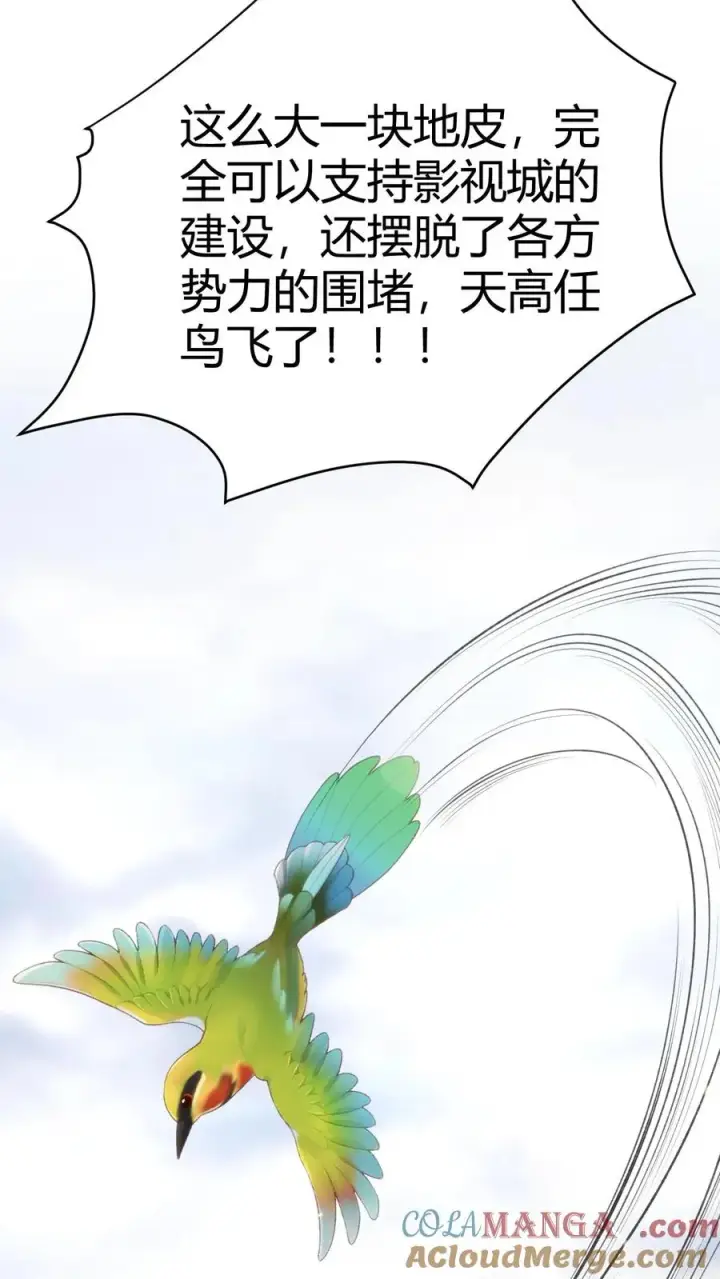 《我有九千万亿舔狗金》第188话 天马行空图15