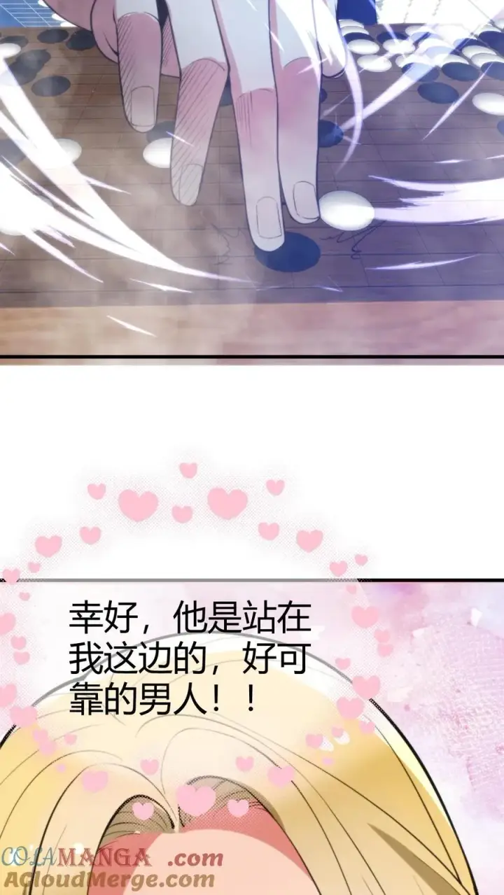 《我有九千万亿舔狗金》第188话 天马行空图21
