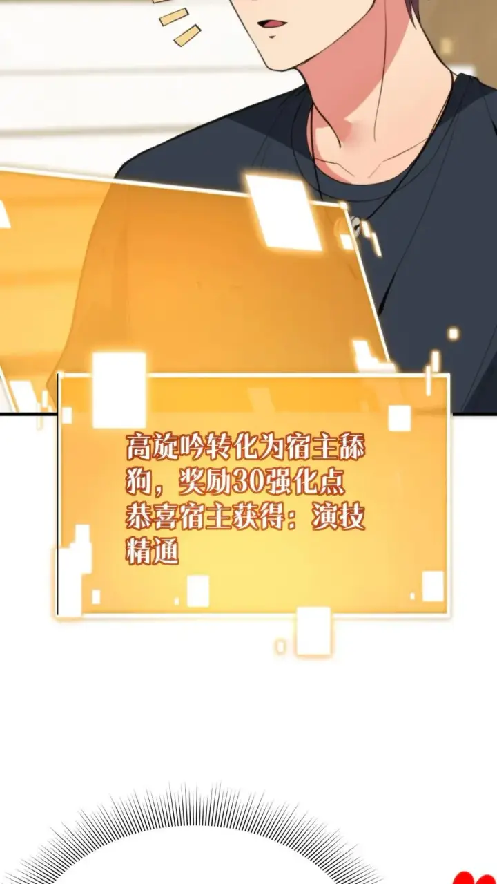 《我有九千万亿舔狗金》第188话 天马行空图24