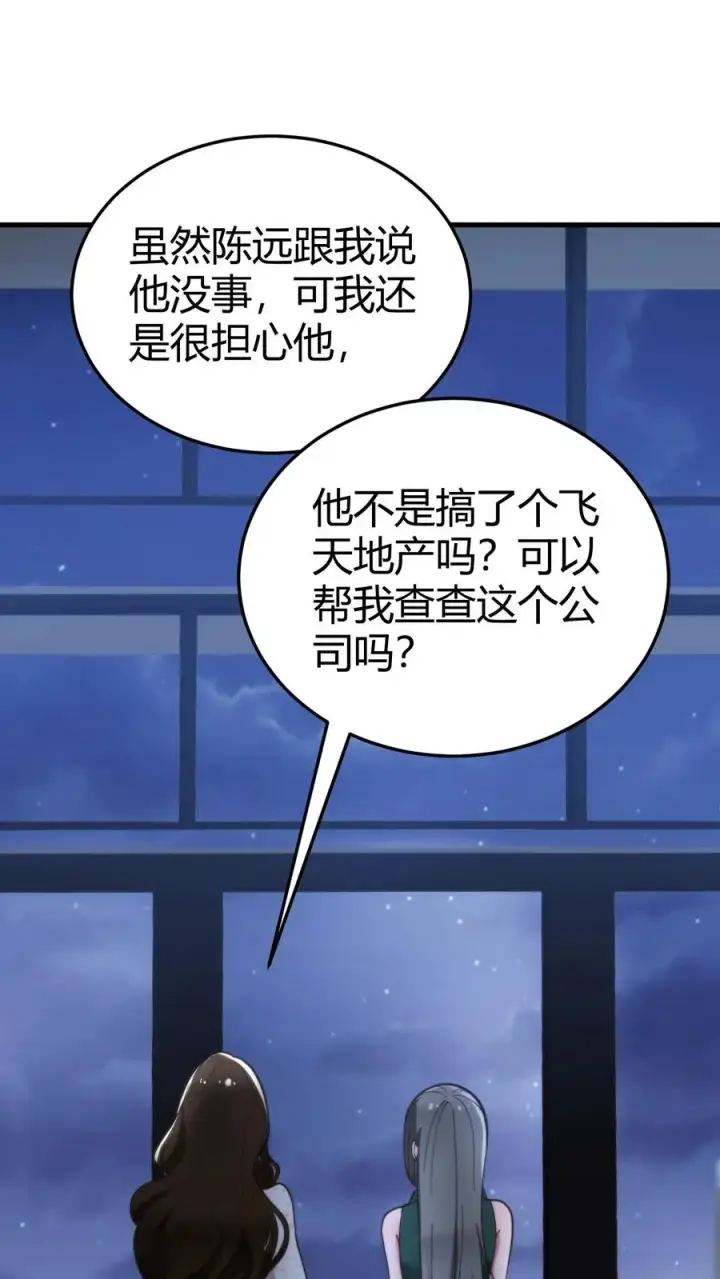 《我有九千万亿舔狗金》第188话 天马行空图28