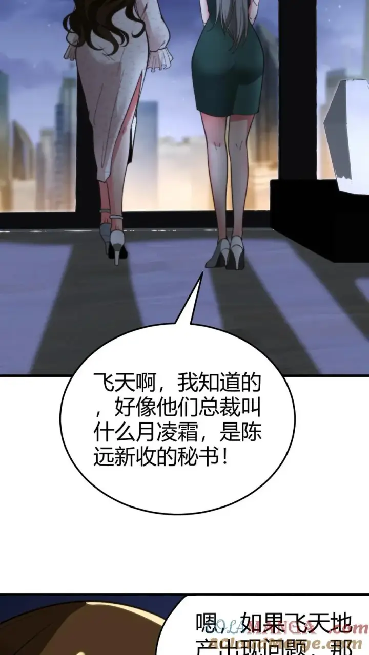 《我有九千万亿舔狗金》第188话 天马行空图29