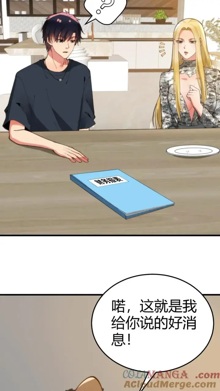《我有九千万亿舔狗金》第188话 天马行空图3