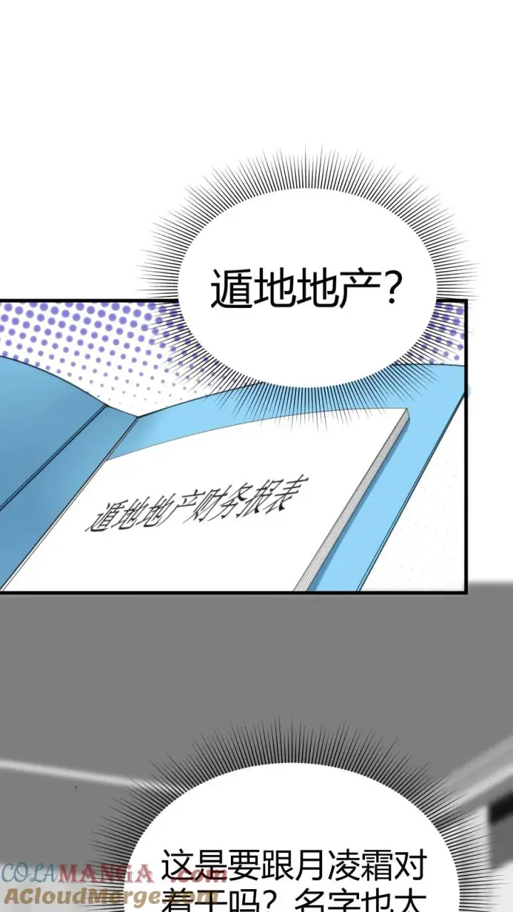 《我有九千万亿舔狗金》第188话 天马行空图5