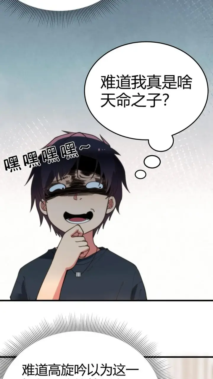 《我有九千万亿舔狗金》第189话 迎刃而解图10