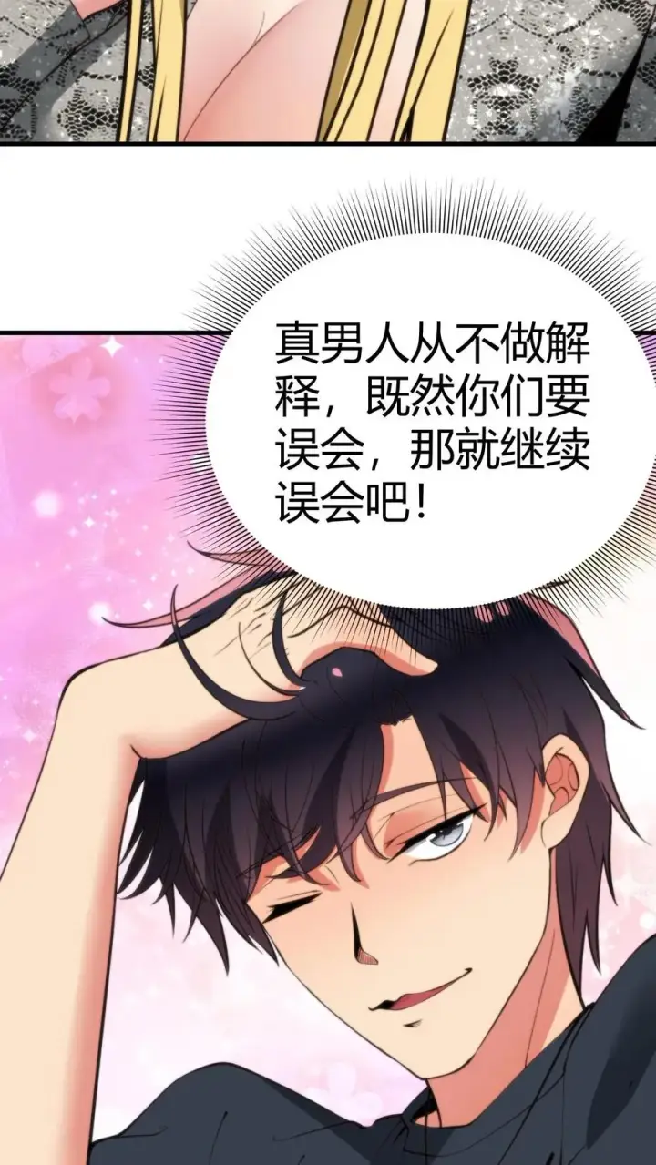 《我有九千万亿舔狗金》第189话 迎刃而解图12