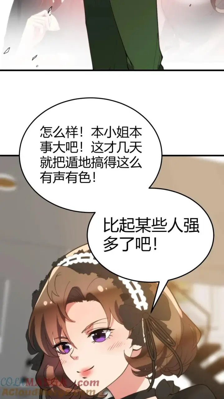《我有九千万亿舔狗金》第189话 迎刃而解图15