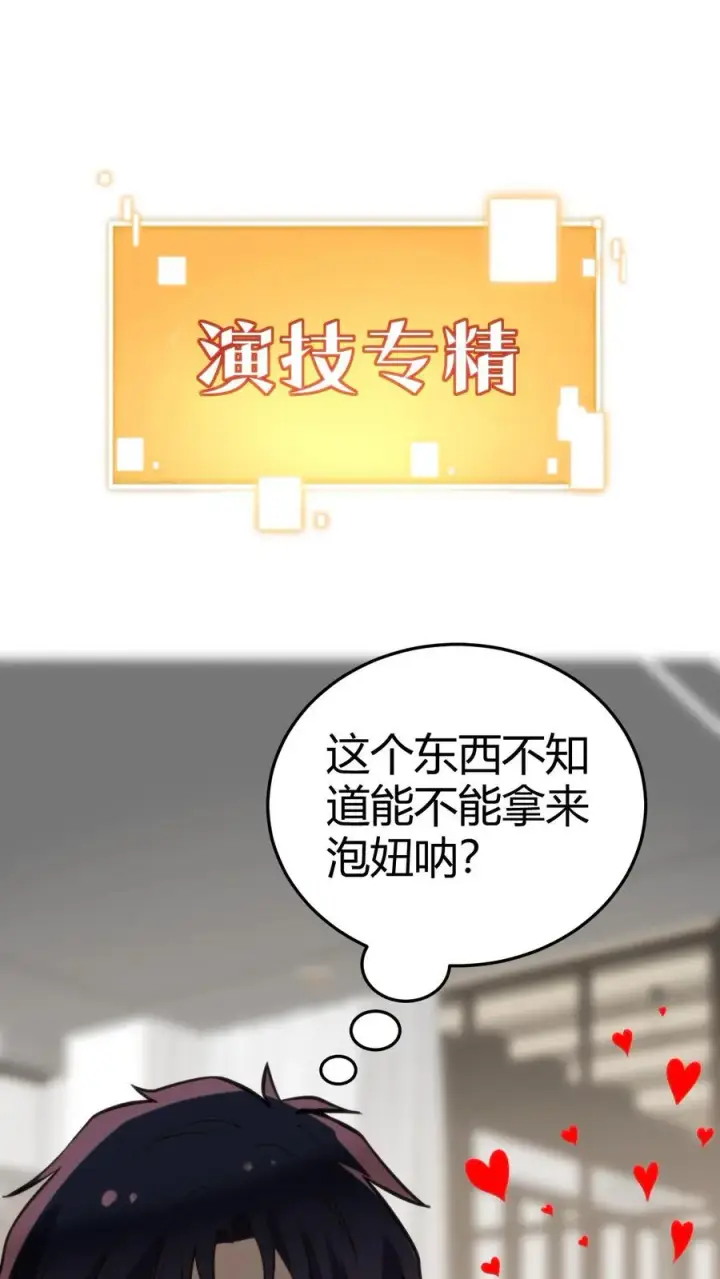 《我有九千万亿舔狗金》第189话 迎刃而解图2