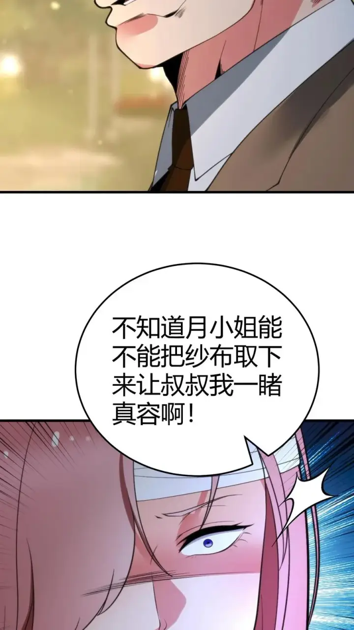 《我有九千万亿舔狗金》第189话 迎刃而解图24
