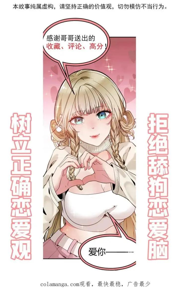 《我有九千万亿舔狗金》第189话 迎刃而解图34