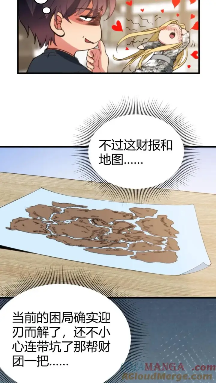 《我有九千万亿舔狗金》第189话 迎刃而解图9