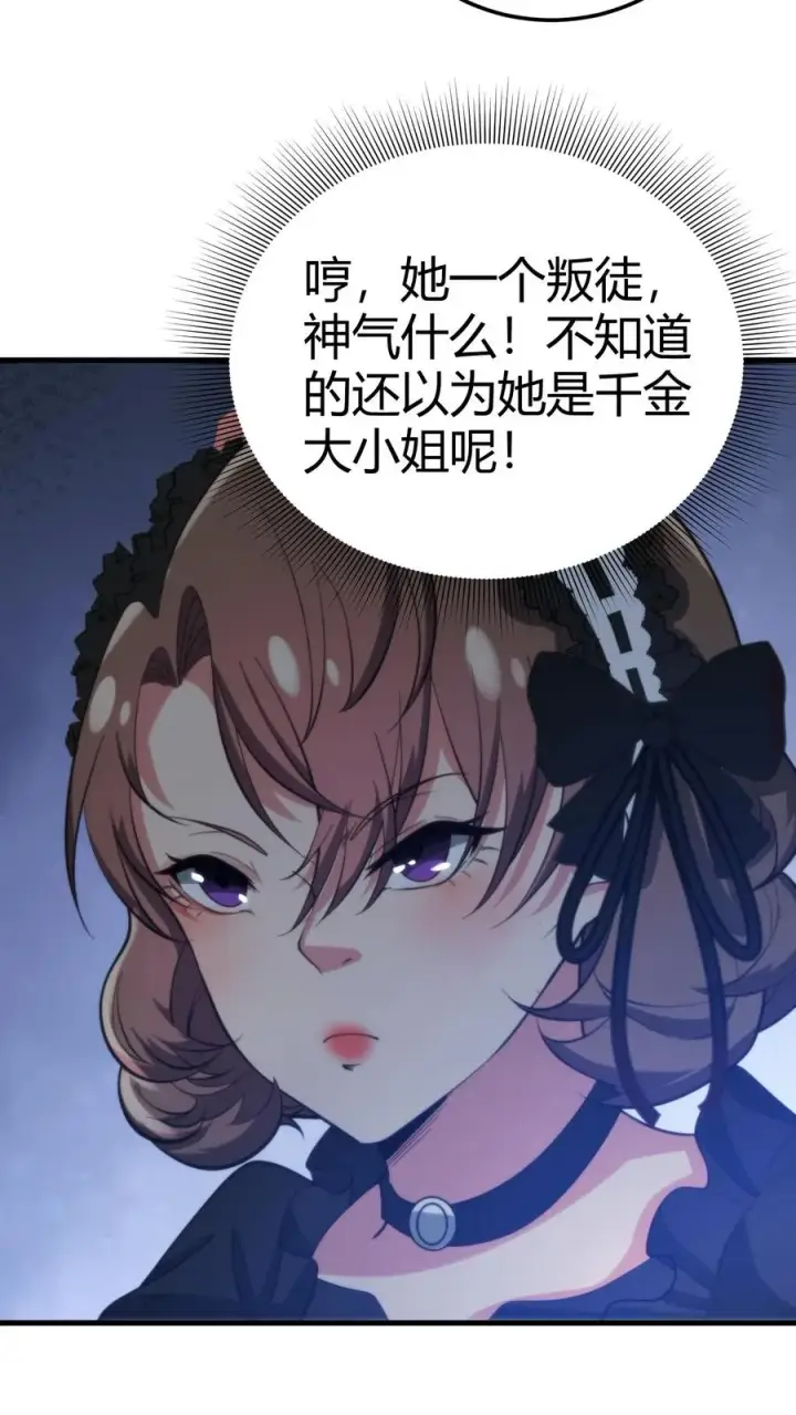 《我有九千万亿舔狗金》第190话 真让人倒胃口图20