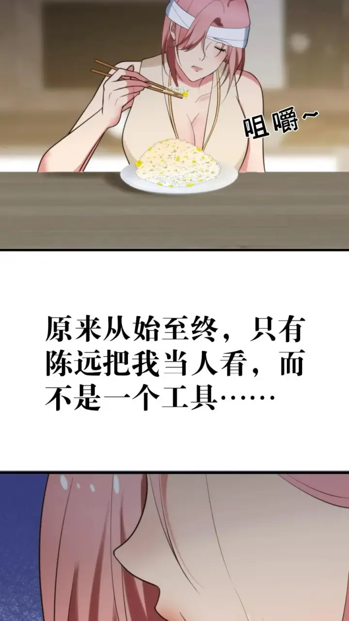 《我有九千万亿舔狗金》第190话 真让人倒胃口图24