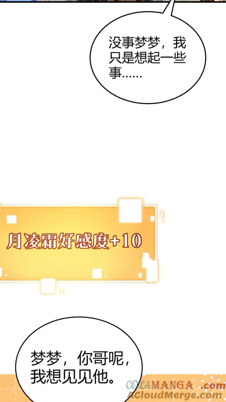 《我有九千万亿舔狗金》第190话 真让人倒胃口图27