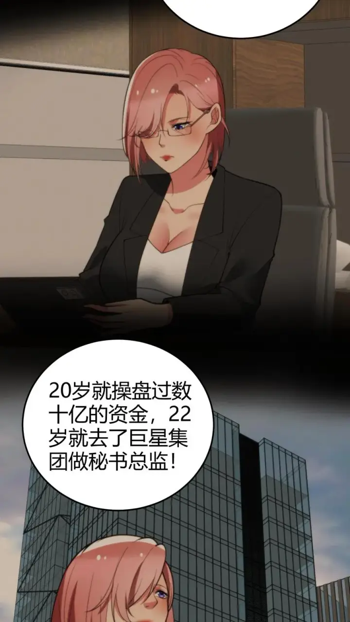 《我有九千万亿舔狗金》第191话 商业间谍？！图12