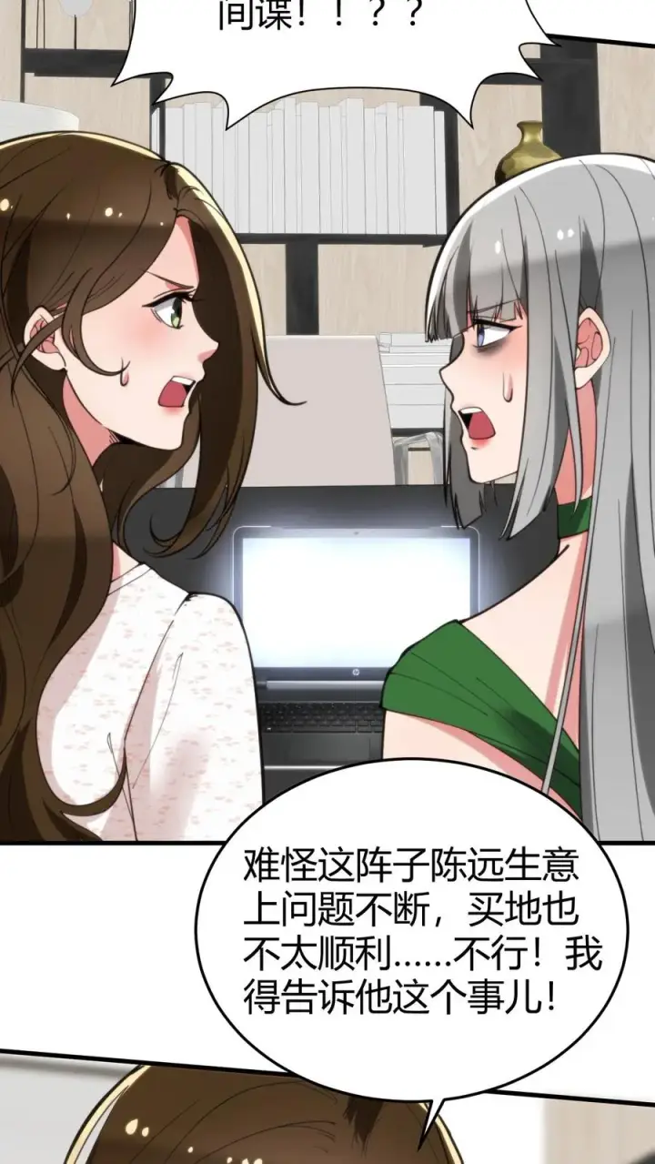 《我有九千万亿舔狗金》第191话 商业间谍？！图16