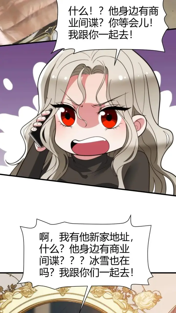 《我有九千万亿舔狗金》第191话 商业间谍？！图20