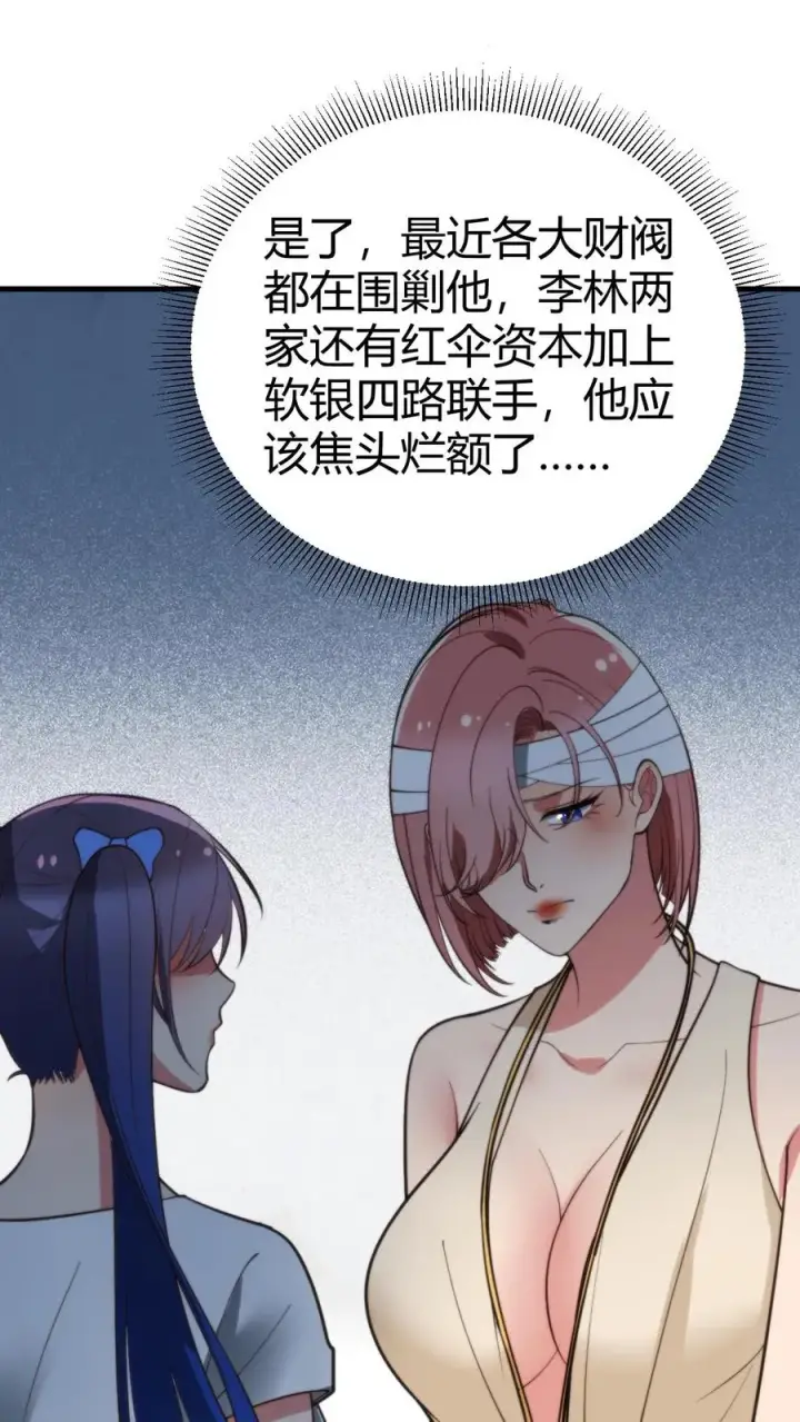 《我有九千万亿舔狗金》第191话 商业间谍？！图6